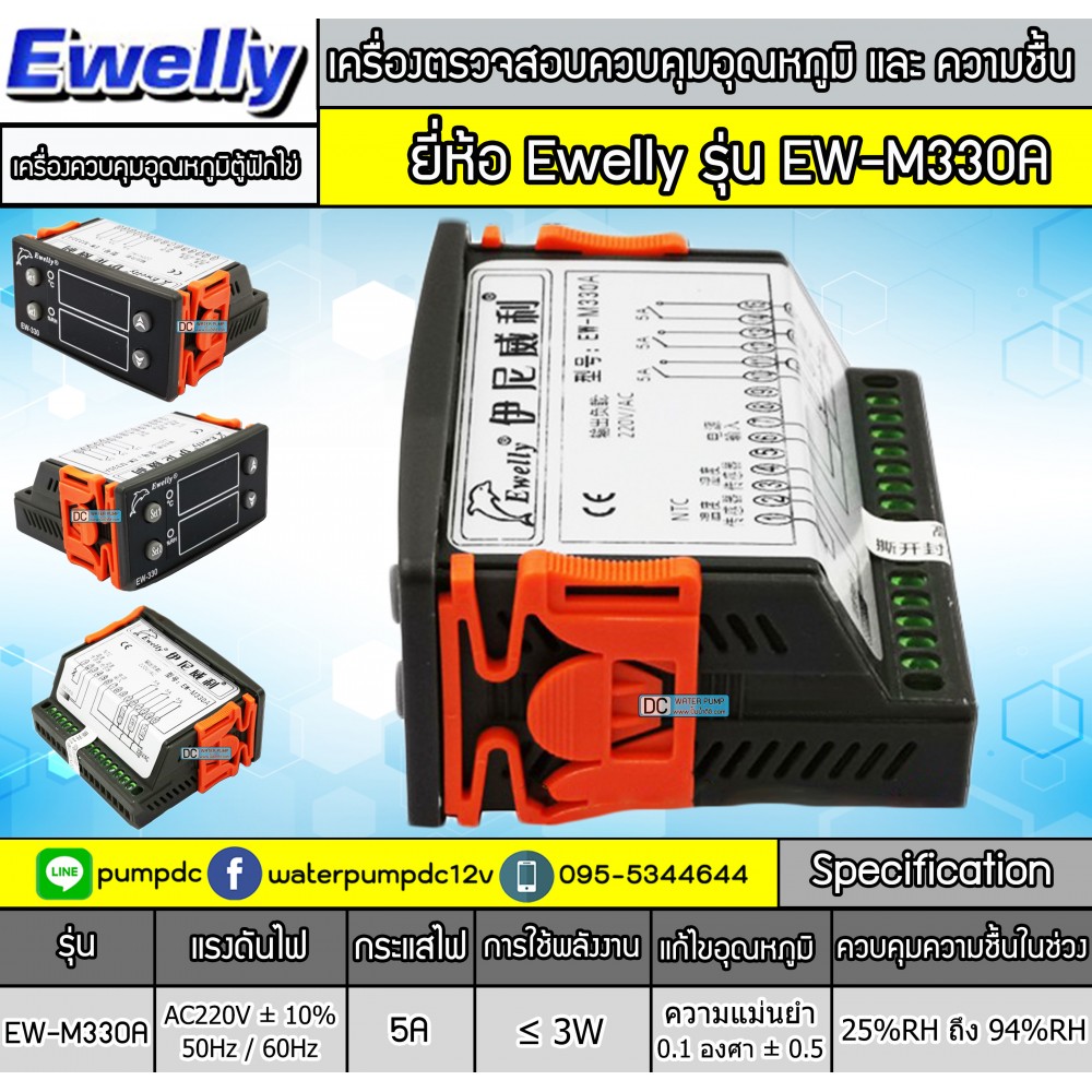 เครื่องควบคุมอุณหภูมิและความชื้น EW-M330A